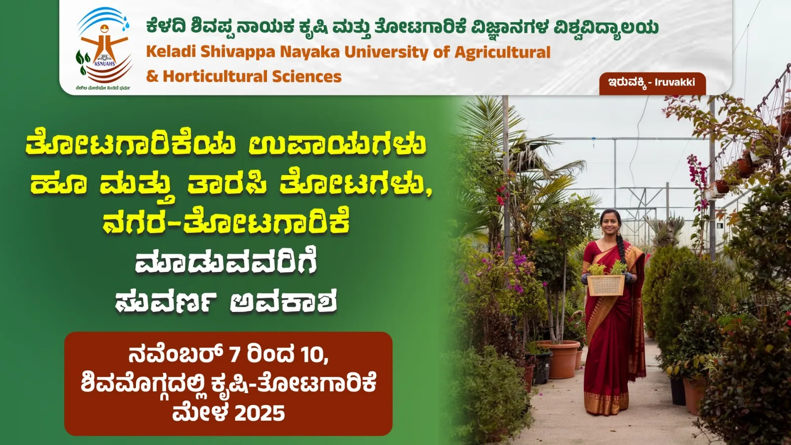 Krishi Mela 2025