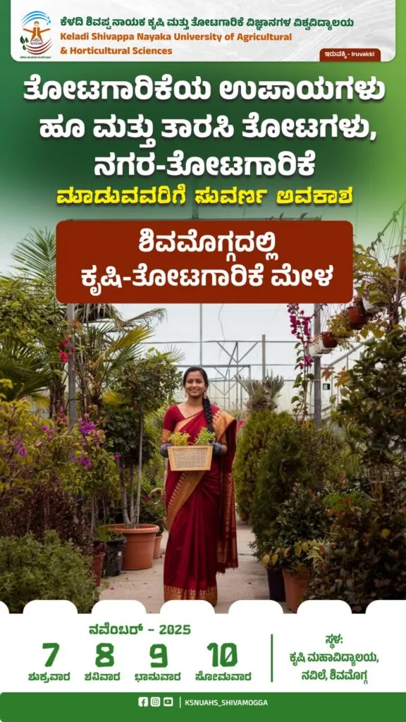 Krishi Mela 2025